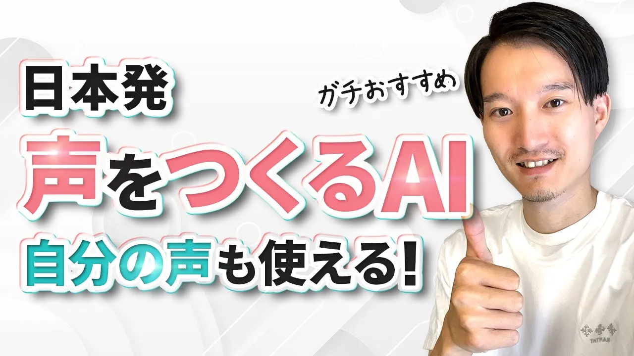 【神ツール】声を作るAI『CoeFont』が素晴らしい！ image