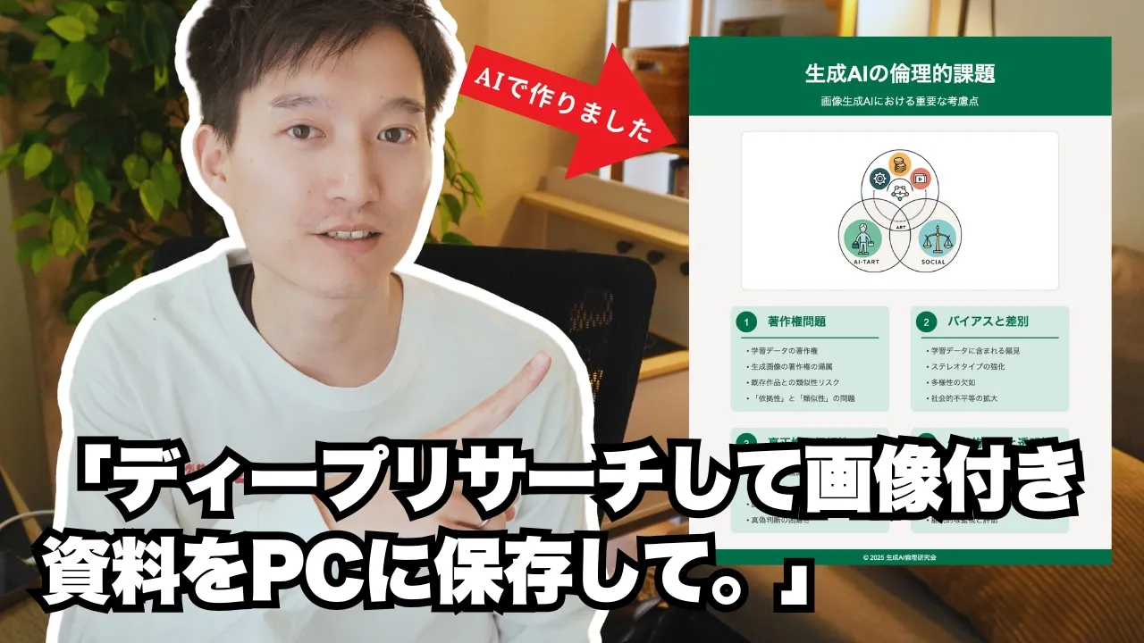 Claude MCPで「DeepResearchして画像付き資料をPCに保存して」って言ったら凄かった！ image
