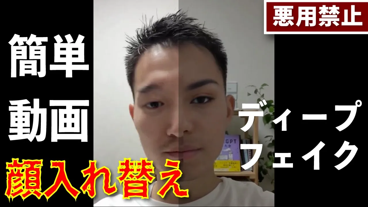 【悪用禁止】動画内の顔を差し替えれるディープフェイク（deepfake）ツール【Akool】 image