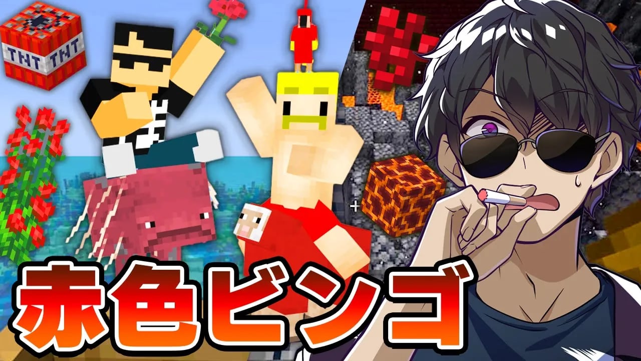【マイクラ】ドズぼんの巨大赤色ビンゴ達成するまで終われません！【ドズル社コラボ】 image
