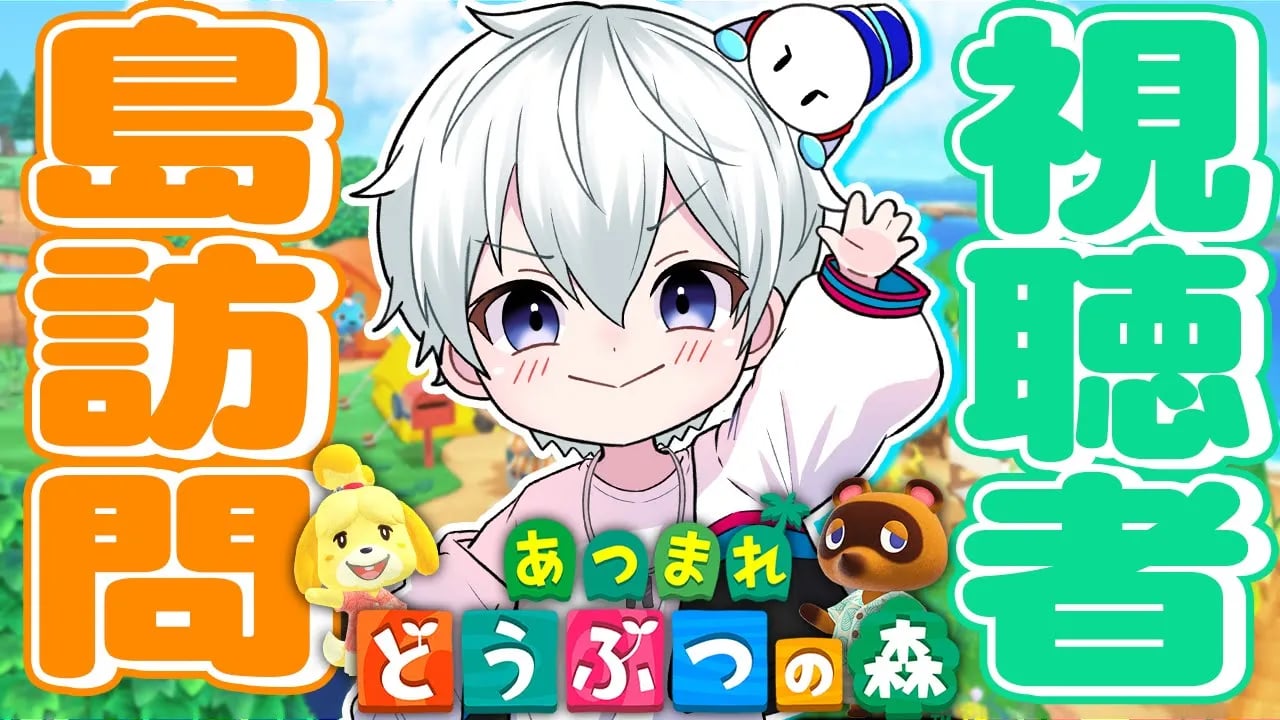【あつまれどうぶつの森】視聴者さんの島に遊びに行きます！【おらふくん】 image