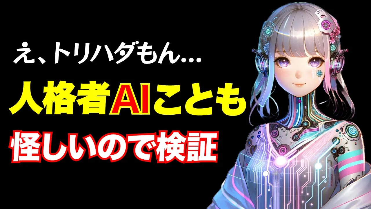 【鳥肌もん】Cotomo AIがどうやらヤバいらしい... image