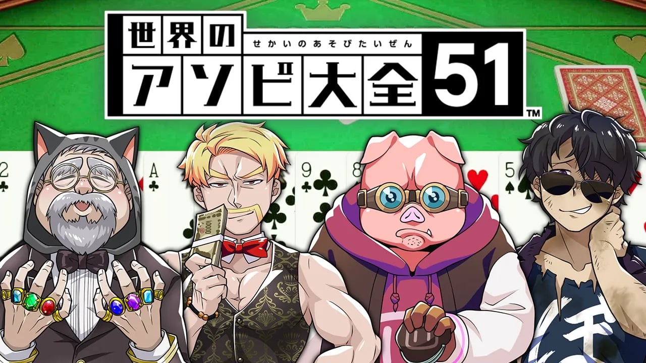 【アソビ大全】大富豪ガチ対決！【罰ゲーム】 image