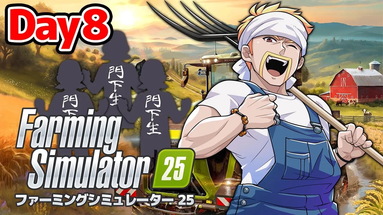ドズル農場！世界一の農場を作ってやる！【Farming Simulator 25】【ドズル】最終日 image