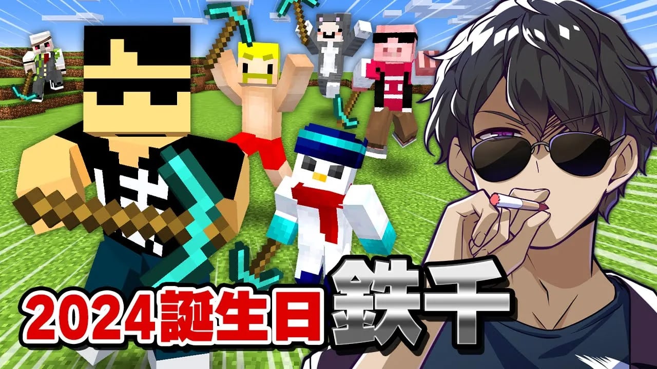 【マイクラ】前代未聞！ぼんじゅうるの誕生日にドズル社メンバーで勝負してみた結果！？【鉄千】 image