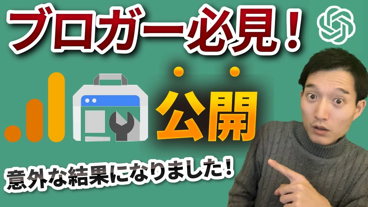 【稼げる❓】chatGPTの文章だけのブログサイトを3ヶ月運用してみた結果…… image