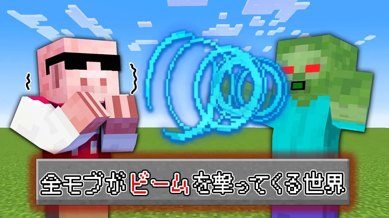【マイクラ鬼畜】全てのMOBがビームを撃ってくる世界でエンドラ討伐！ image