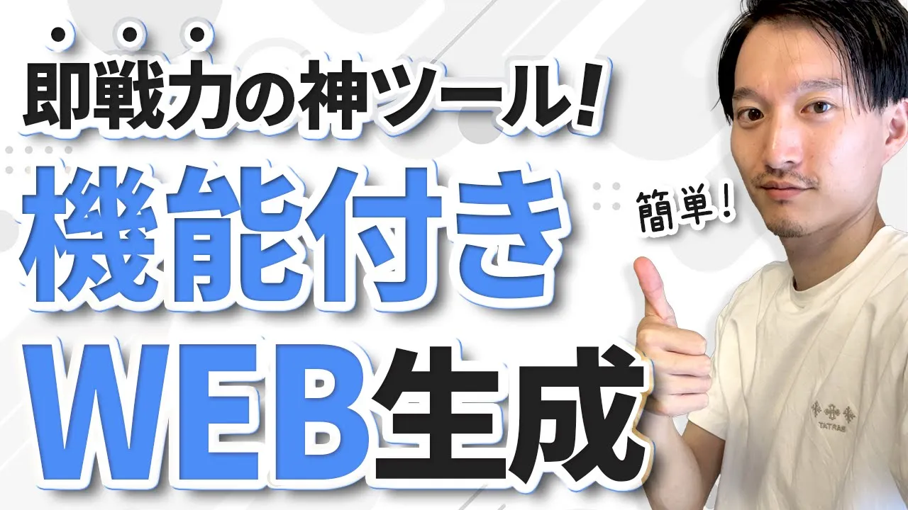 【凄げぇ！】機能付きWEBサイトを生成するAI『Create』が神すぎた image