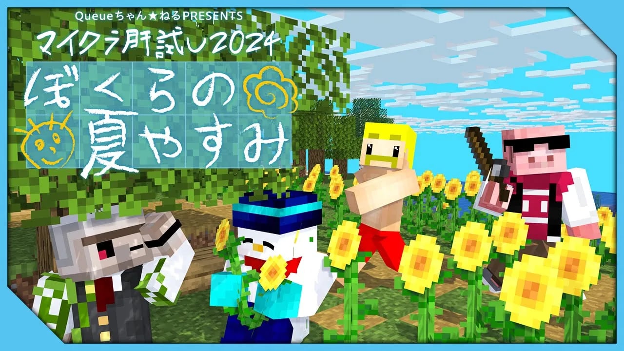 【#マイクラ肝試し2024】ぼくらの夏休み！最恐の肝試しに挑戦！！！【おらふくん視点】 image