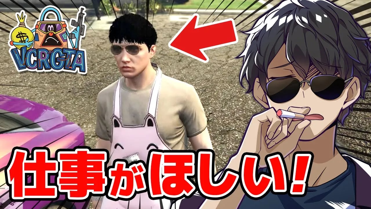 働きたい！借金まみれのぼんじゅうるが仕事を探してみた【VCRGTA】 image