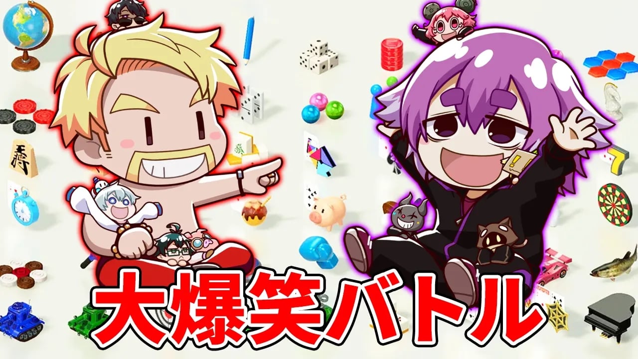 【ドズル社×BinTRoLL】アソビ大全でガチバトル！！！【世界のアソビ大全51】 image