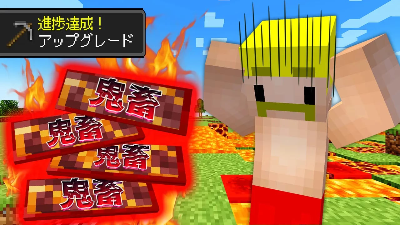 【マイクラ】進捗ごとにどんどん鬼畜になる世界でエンドラ討伐！ image