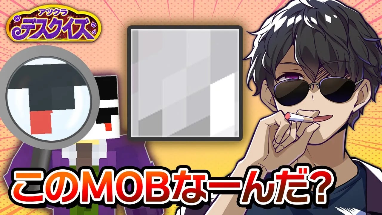 【マイクラ】 一般問題を追加！さらに進化した闇のクイズで遊ぶ！【アツクラデスクイズ】 image