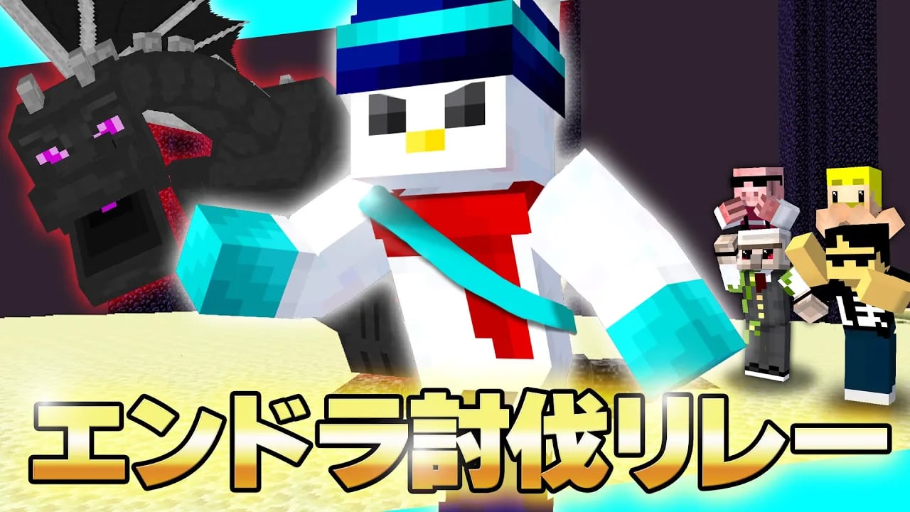 【#ドズル誕生祭2024】エンドラ討伐リレー2024【おらふくん視点】 image