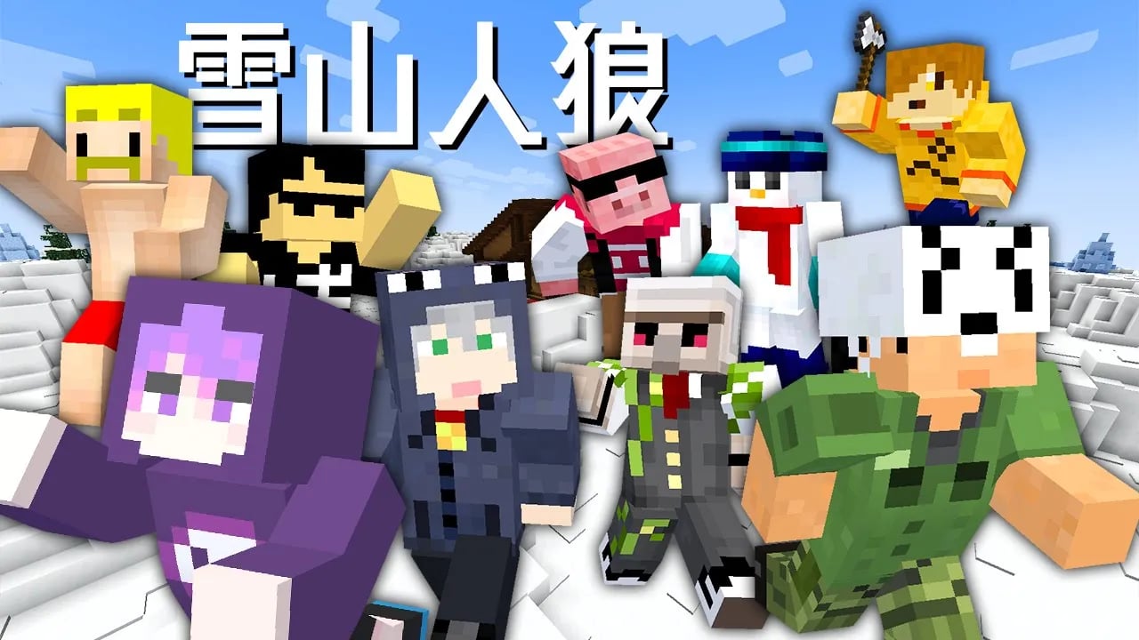 【ドズル社×日常組】遭難した男たちの雪山人狼サバイバル！【マイクラ人狼】 image