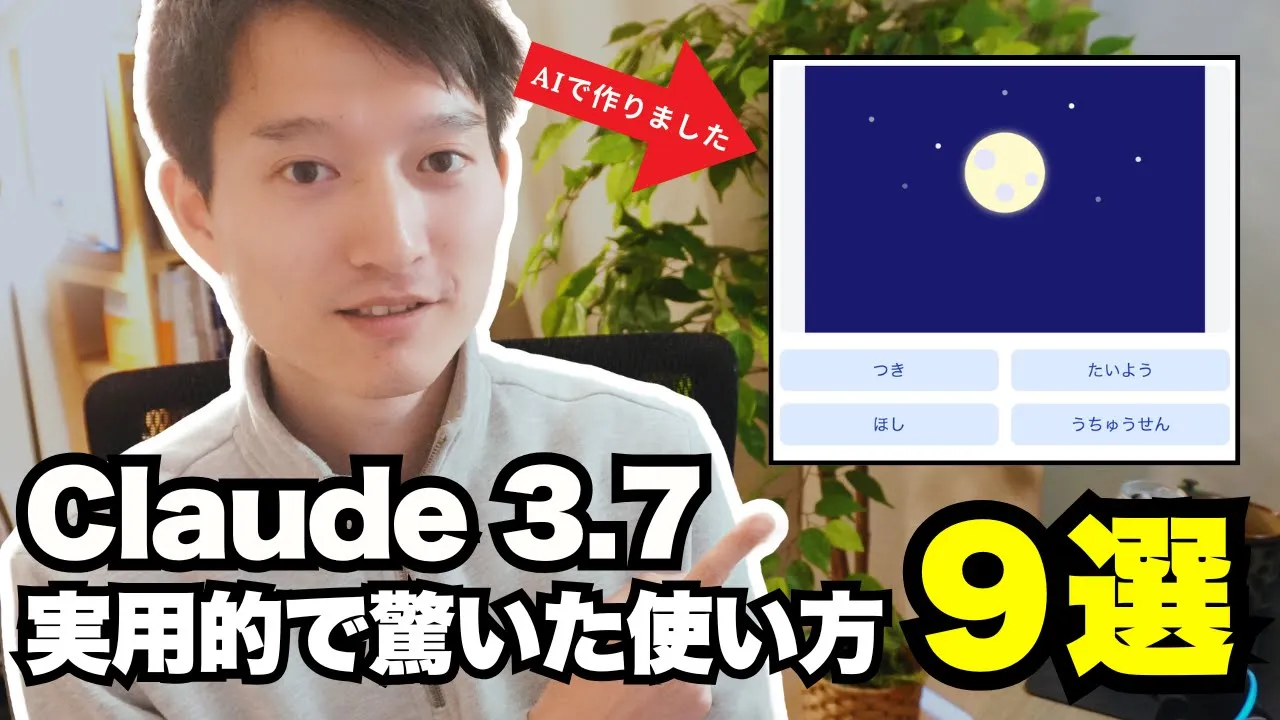 Claude 3.7 Sonnetとは？実用的な使い方９選【Claude Codeのセットアップ】 image