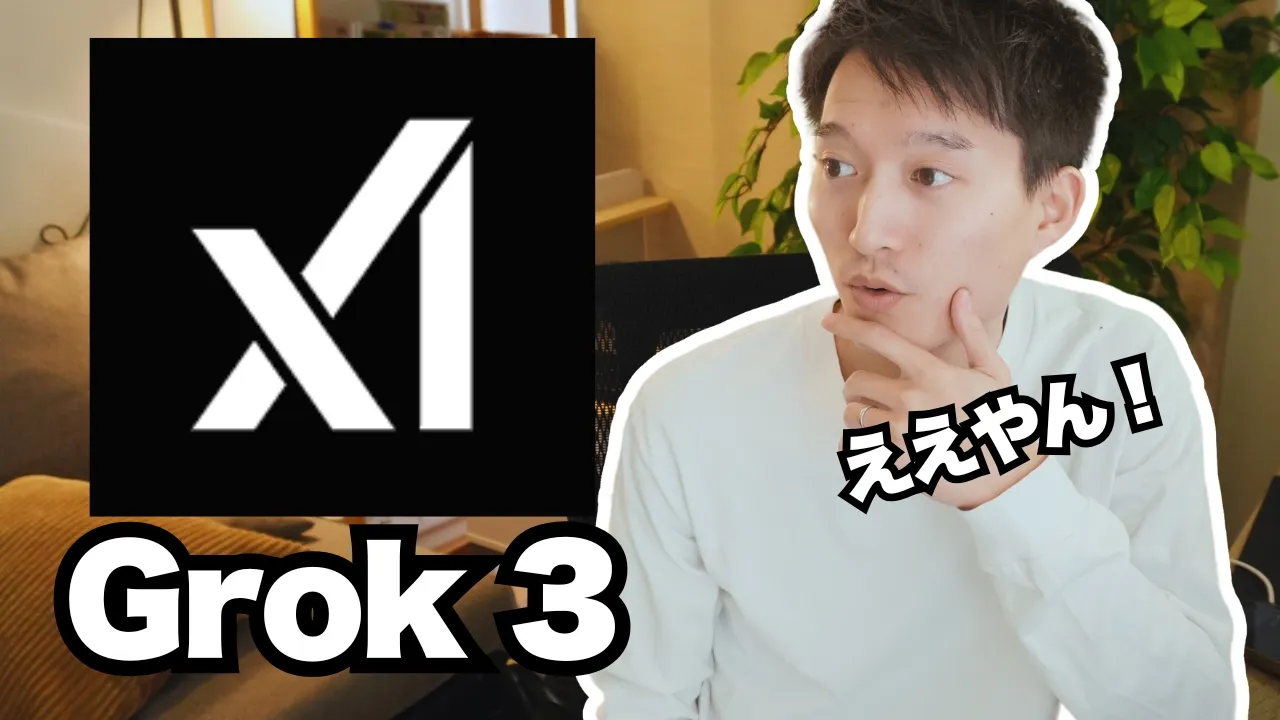 XのAI『Grok 3』は本当にChatGPTを超えたのか？DeepSearchの活用法７つを検証してみたら image