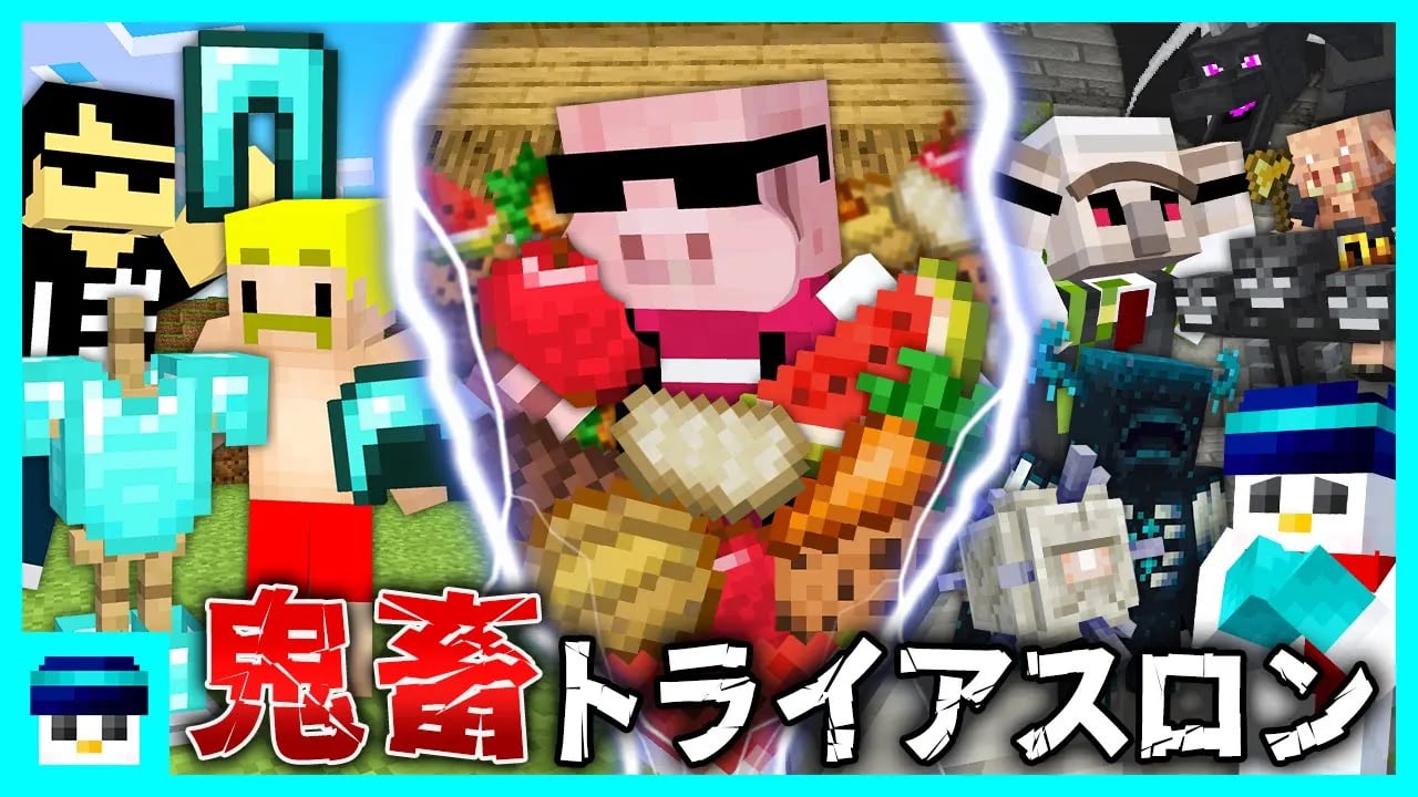 【マイクラ】超過酷！鬼畜トライアスロン！【おらふくん視点】 image