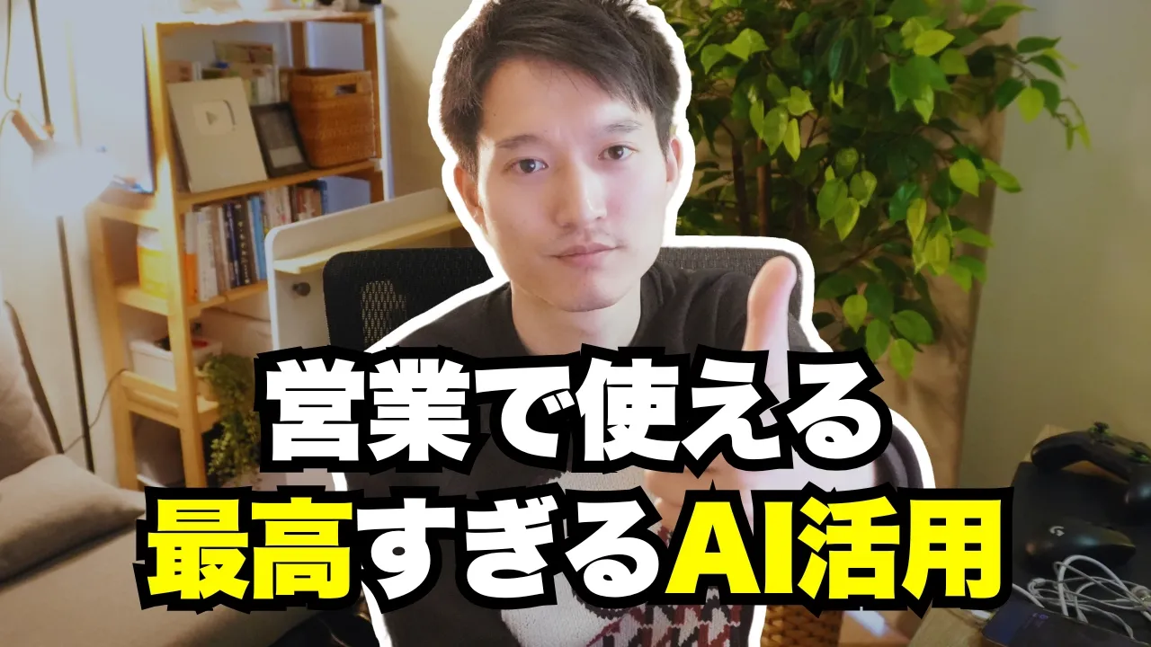 営業で使えるAI活用術〜簡単７ステップ image