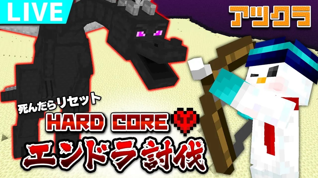 【マイクラ】※裏切者ネタバレあり！死んだらリセット協力ハードコアエンドラ討伐！たいたい・ぎぞくさん！【おらふくん】 image