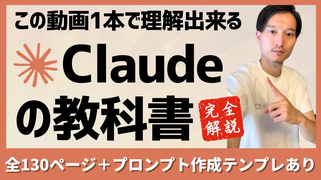 Claude完全ガイド【これ1本で理解できるクロードの教科書】ChatGPTとGeminiとの違いは？ image