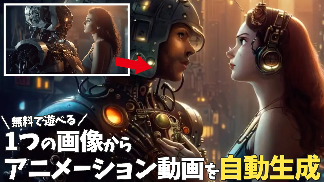 【無料で遊べる】一つの画像から動画アニメーションを"自動で生成する"生成AI『Kaiber』がスゴい image