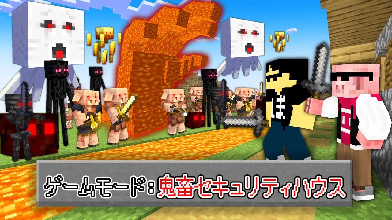 【マイクラ鬼畜】鬼畜セキュリティハウスVS最強のネザーMOB軍団 image