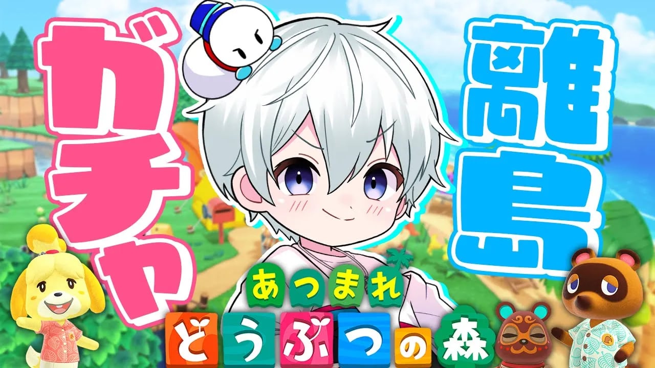【あつまれどうぶつの森】カブで大儲け大作戦！離島ガチャまだまだやるぞ！！【おらふくん】 image
