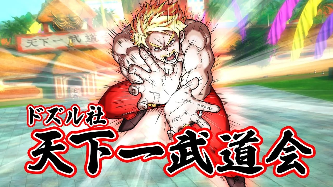 ドズル社天下一武道会！オラが最強だ！【ドラゴンボール Sparking! ZERO】